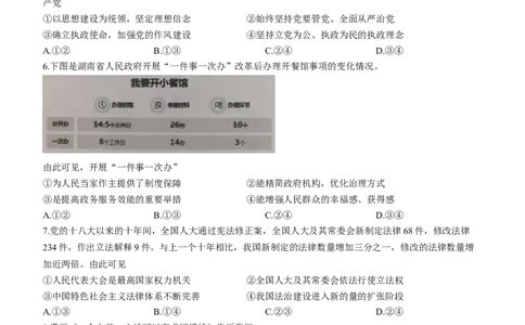 政治试题(1)_2023年7月_027月合集_2023届湖南金太阳高三8月联考（801C）