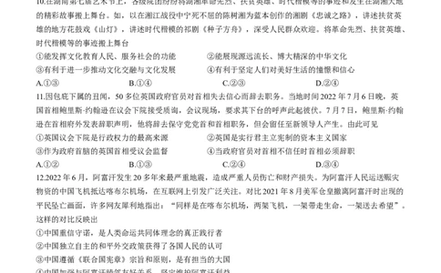 政治试题(1)_2023年7月_027月合集_2023届湖南金太阳高三8月联考（801C）