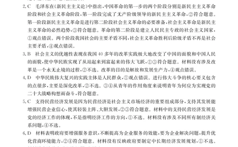 河南省名校联考2024届高三上学期入学摸底考试政治答案(1)_2023年8月_028月合集_2024届河南省名校联考高三上学期入学摸底考试（全科）
