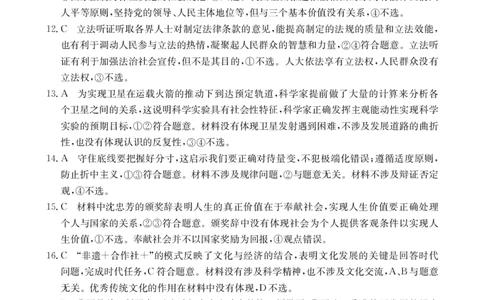 河南省名校联考2024届高三上学期入学摸底考试政治答案(1)_2023年8月_028月合集_2024届河南省名校联考高三上学期入学摸底考试（全科）