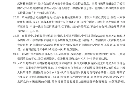 河南省名校联考2024届高三上学期入学摸底考试政治答案(1)_2023年8月_028月合集_2024届河南省名校联考高三上学期入学摸底考试（全科）
