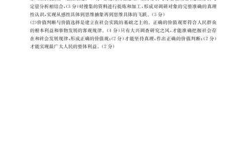 河南省名校联考2024届高三上学期入学摸底考试政治答案(1)_2023年8月_028月合集_2024届河南省名校联考高三上学期入学摸底考试（全科）