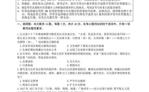 2024届江苏省决胜新高考高三下学期4月大联考历史试题（含答案）(1)_2024年4月_024月合集_2024届江苏省决胜新高考高三下学期4月大联考
