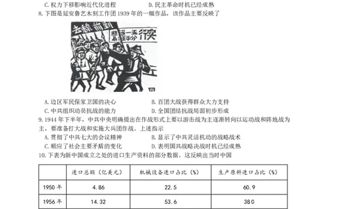 2024届江苏省决胜新高考高三下学期4月大联考历史试题（含答案）(1)_2024年4月_024月合集_2024届江苏省决胜新高考高三下学期4月大联考
