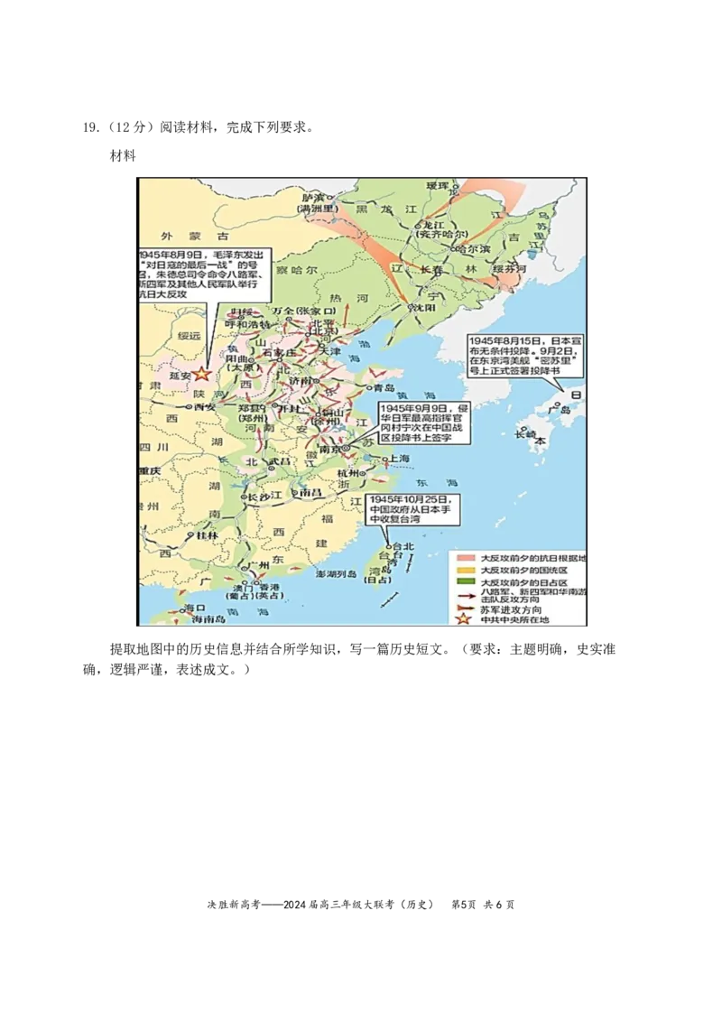 2024届江苏省决胜新高考高三下学期4月大联考历史试题（含答案）(1)_2024年4月_024月合集_2024届江苏省决胜新高考高三下学期4月大联考