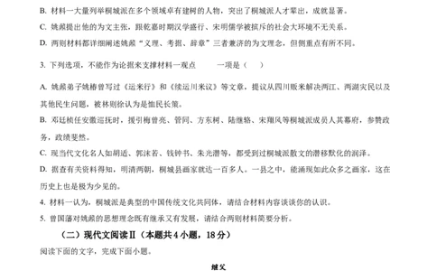 甘肃省武威市四校2023-2024学年高三上学期开学联考语文试题Word版无答案_2023年8月_01每日更新_29号_2024届甘肃省武威市四校联考高三上学期开学考试