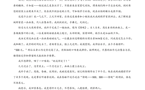 甘肃省武威市四校2023-2024学年高三上学期开学联考语文试题Word版无答案_2023年8月_01每日更新_29号_2024届甘肃省武威市四校联考高三上学期开学考试