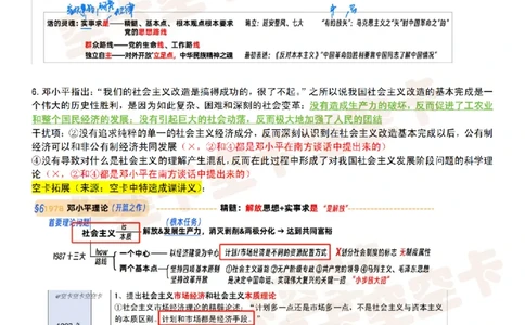 八套卷复盘笔记（一）_2025专四专八真题及备考资料_肖秀荣押题汇总_05空卡《肖八》复盘＆精简背诵版_复盘笔记
