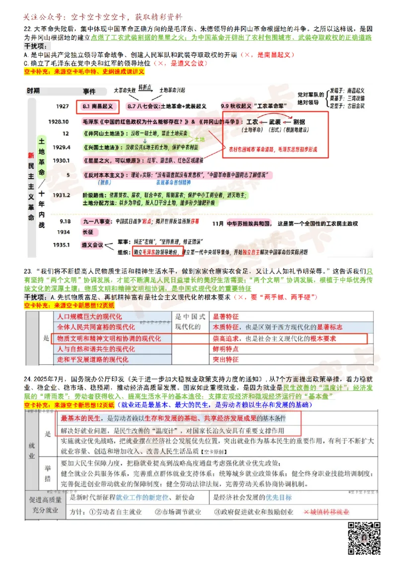 八套卷复盘笔记（一）_2025专四专八真题及备考资料_肖秀荣押题汇总_05空卡《肖八》复盘＆精简背诵版_复盘笔记