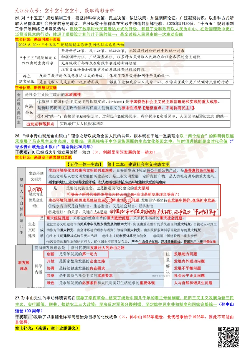 八套卷复盘笔记（一）_2025专四专八真题及备考资料_肖秀荣押题汇总_05空卡《肖八》复盘＆精简背诵版_复盘笔记