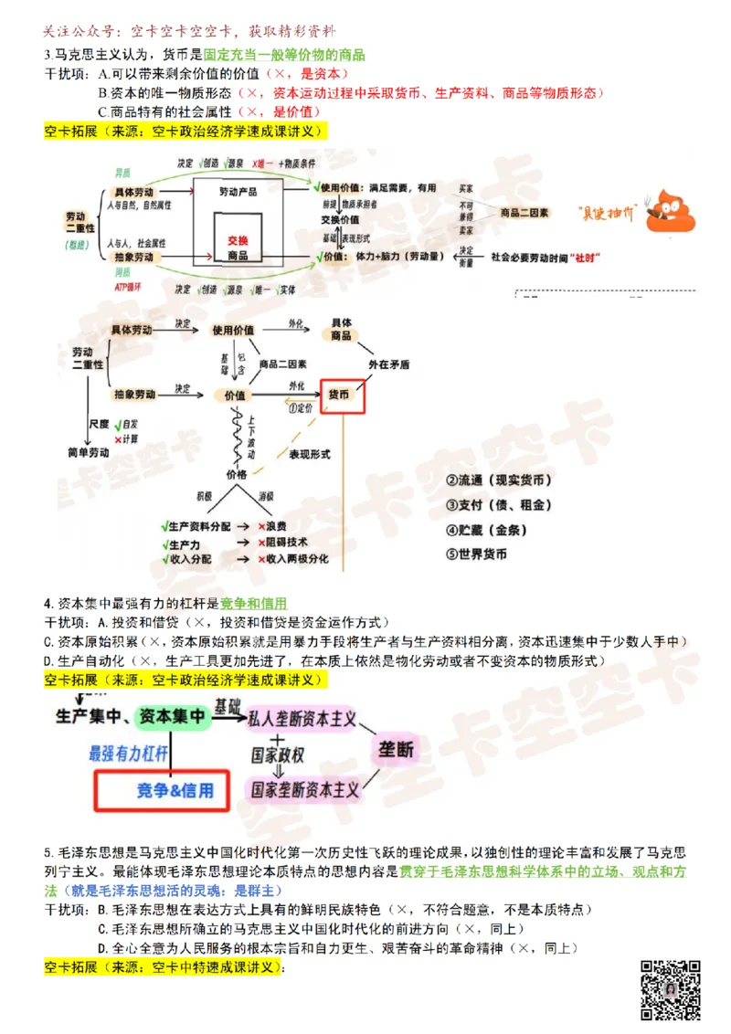 八套卷复盘笔记（一）_2025专四专八真题及备考资料_肖秀荣押题汇总_05空卡《肖八》复盘＆精简背诵版_复盘笔记