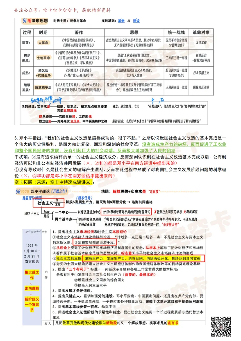 八套卷复盘笔记（一）_2025专四专八真题及备考资料_肖秀荣押题汇总_05空卡《肖八》复盘＆精简背诵版_复盘笔记