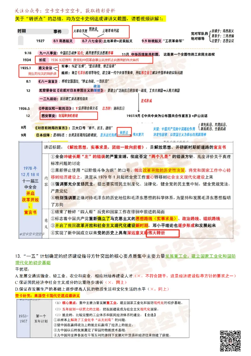 八套卷复盘笔记（一）_2025专四专八真题及备考资料_肖秀荣押题汇总_05空卡《肖八》复盘＆精简背诵版_复盘笔记