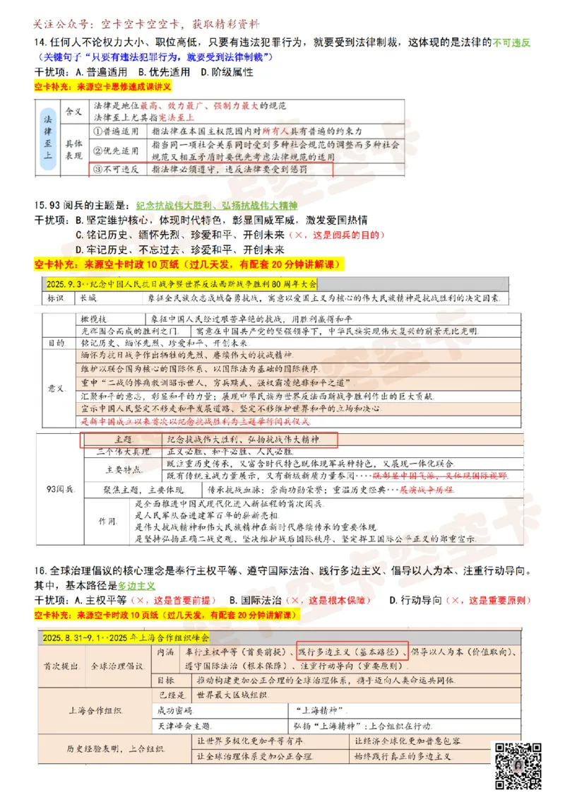 八套卷复盘笔记（一）_2025专四专八真题及备考资料_肖秀荣押题汇总_05空卡《肖八》复盘＆精简背诵版_复盘笔记