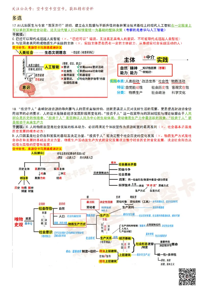 八套卷复盘笔记（一）_2025专四专八真题及备考资料_肖秀荣押题汇总_05空卡《肖八》复盘＆精简背诵版_复盘笔记