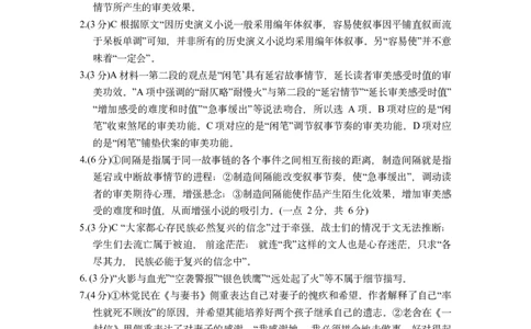 重庆市巴蜀中学2024届高考适应性月考卷（三）语文参考答案(1)_2023年10月_0210月合集_2024届重庆巴蜀中学高三适应性月考（三）_重庆巴蜀中学2024届高考适应性月考卷（三）语文