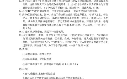 重庆市巴蜀中学2024届高考适应性月考卷（三）语文参考答案(1)_2023年10月_0210月合集_2024届重庆巴蜀中学高三适应性月考（三）_重庆巴蜀中学2024届高考适应性月考卷（三）语文