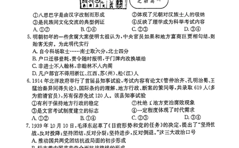 2024北京东城高三一模历史试题及答案(1)_2024年4月_024月合集_2024届北京市东城区高三一模