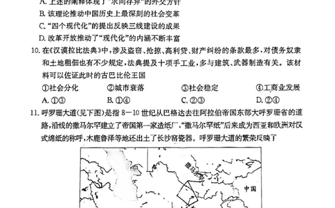 2024北京东城高三一模历史试题及答案(1)_2024年4月_024月合集_2024届北京市东城区高三一模