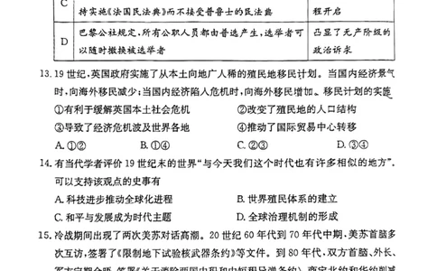 2024北京东城高三一模历史试题及答案(1)_2024年4月_024月合集_2024届北京市东城区高三一模