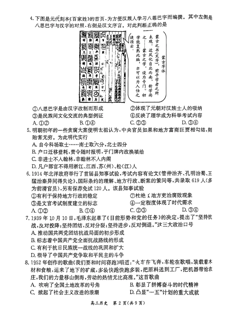 2024北京东城高三一模历史试题及答案(1)_2024年4月_024月合集_2024届北京市东城区高三一模