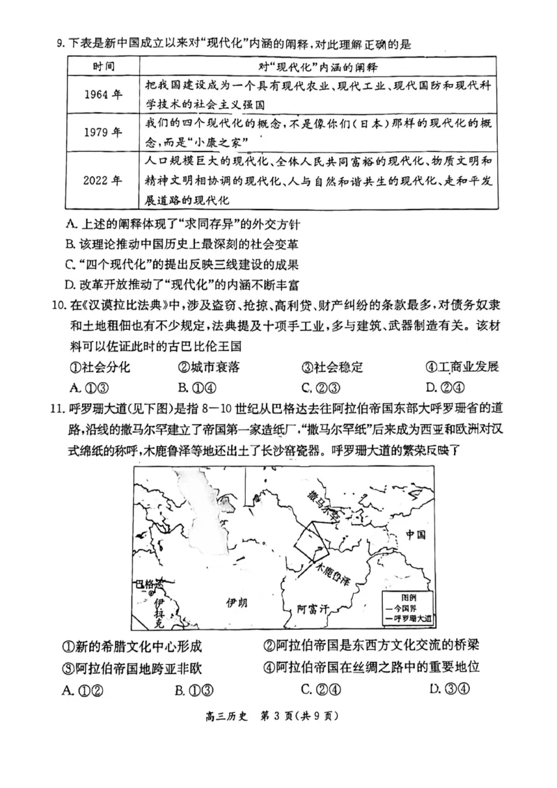 2024北京东城高三一模历史试题及答案(1)_2024年4月_024月合集_2024届北京市东城区高三一模