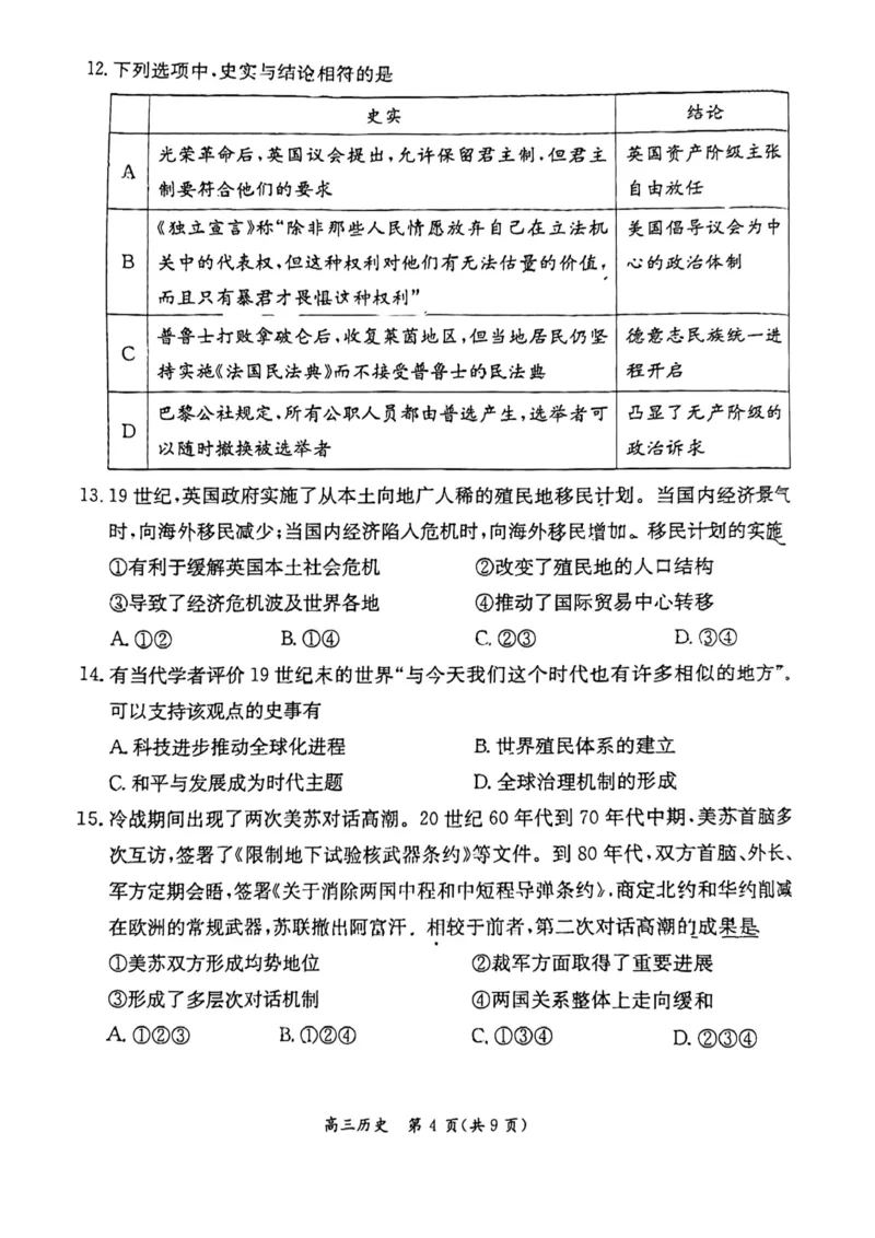 2024北京东城高三一模历史试题及答案(1)_2024年4月_024月合集_2024届北京市东城区高三一模