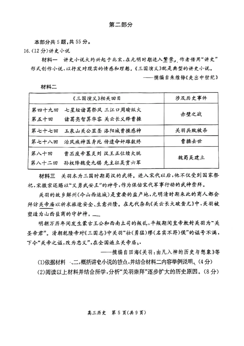 2024北京东城高三一模历史试题及答案(1)_2024年4月_024月合集_2024届北京市东城区高三一模