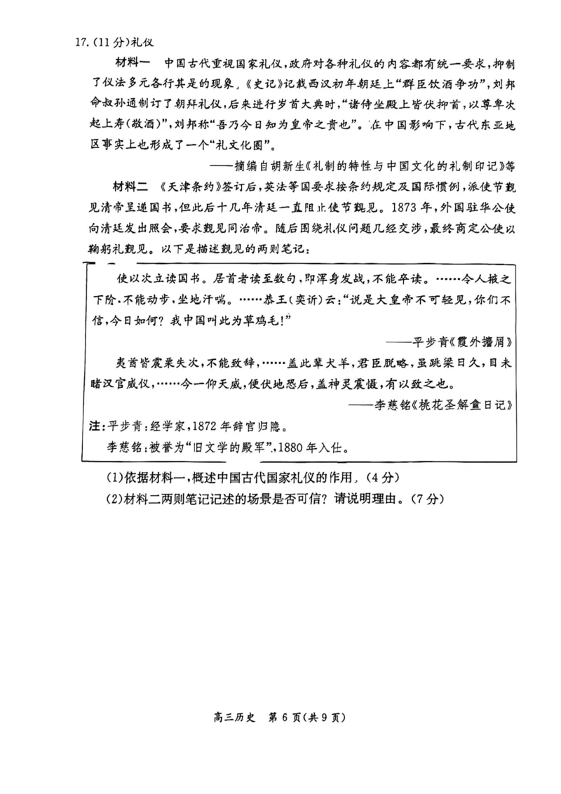 2024北京东城高三一模历史试题及答案(1)_2024年4月_024月合集_2024届北京市东城区高三一模
