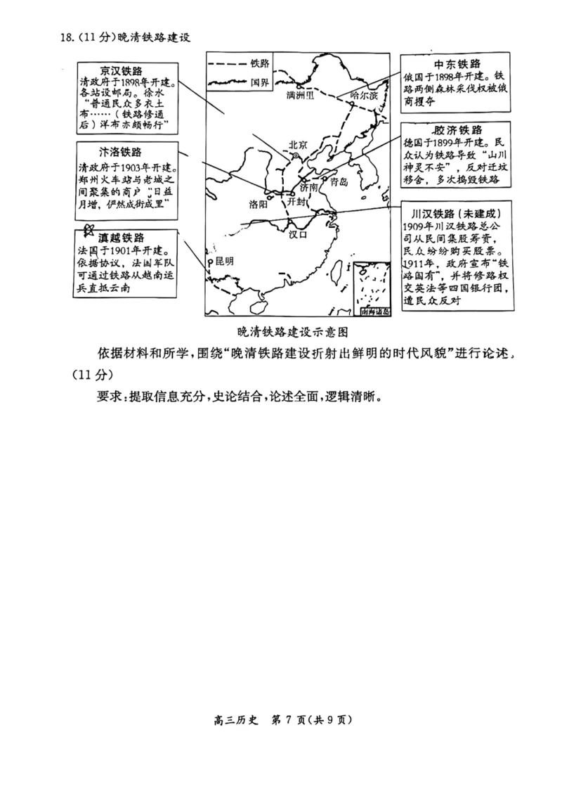 2024北京东城高三一模历史试题及答案(1)_2024年4月_024月合集_2024届北京市东城区高三一模