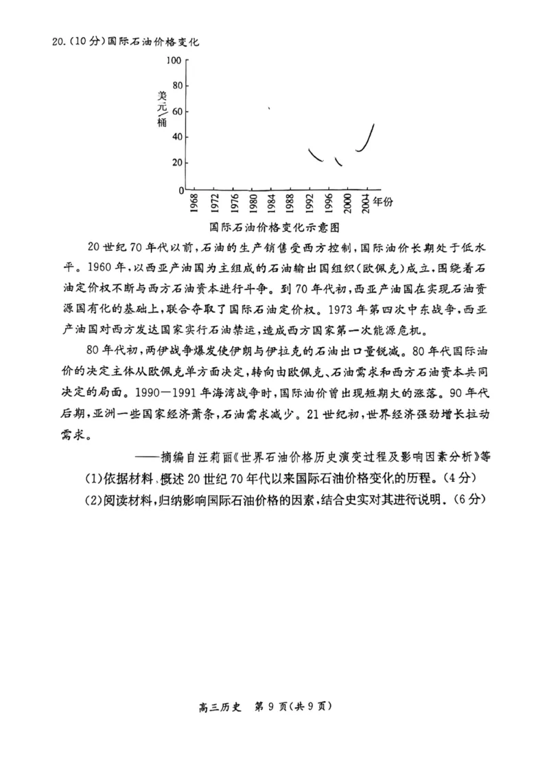 2024北京东城高三一模历史试题及答案(1)_2024年4月_024月合集_2024届北京市东城区高三一模