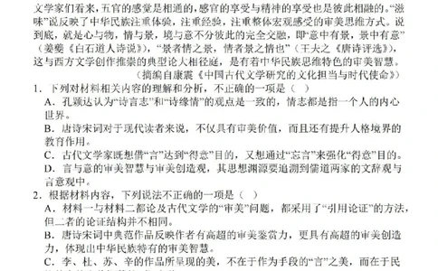 江苏省苏南名校2024届高三9月抽查调研语文(1)_2023年9月_029月合集_2024届江苏省苏南名校高三9月抽查调研
