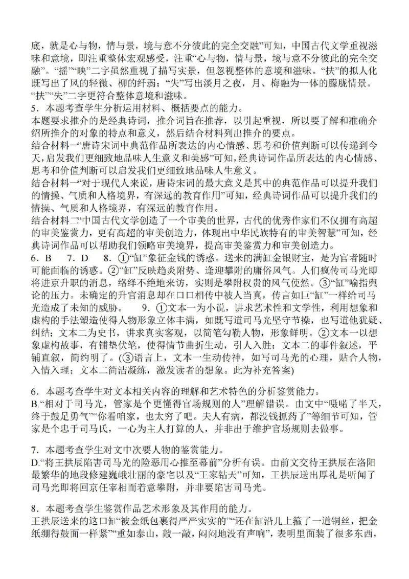 江苏省苏南名校2024届高三9月抽查调研语文(1)_2023年9月_029月合集_2024届江苏省苏南名校高三9月抽查调研