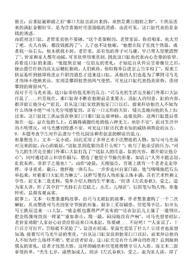 江苏省苏南名校2024届高三9月抽查调研语文(1)_2023年9月_029月合集_2024届江苏省苏南名校高三9月抽查调研