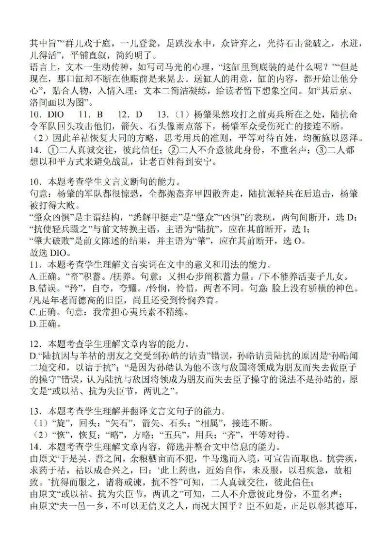 江苏省苏南名校2024届高三9月抽查调研语文(1)_2023年9月_029月合集_2024届江苏省苏南名校高三9月抽查调研