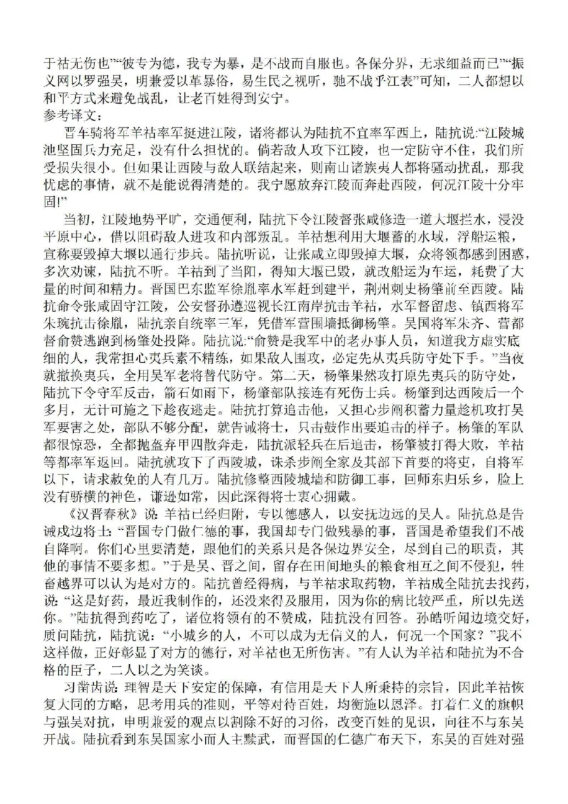 江苏省苏南名校2024届高三9月抽查调研语文(1)_2023年9月_029月合集_2024届江苏省苏南名校高三9月抽查调研