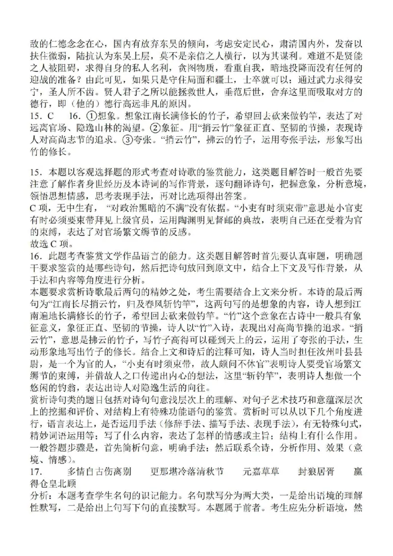 江苏省苏南名校2024届高三9月抽查调研语文(1)_2023年9月_029月合集_2024届江苏省苏南名校高三9月抽查调研