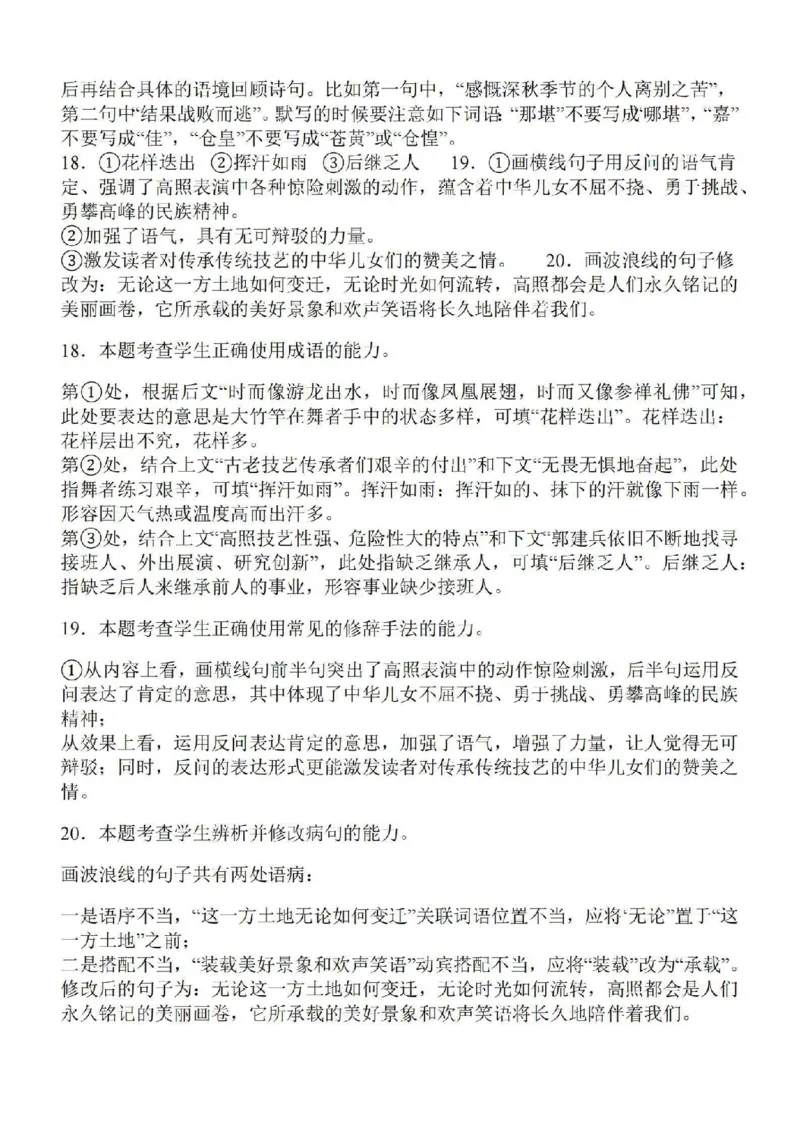 江苏省苏南名校2024届高三9月抽查调研语文(1)_2023年9月_029月合集_2024届江苏省苏南名校高三9月抽查调研