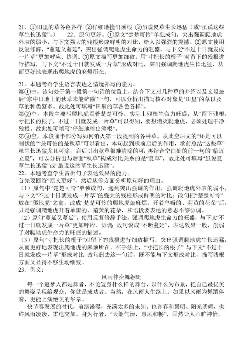 江苏省苏南名校2024届高三9月抽查调研语文(1)_2023年9月_029月合集_2024届江苏省苏南名校高三9月抽查调研