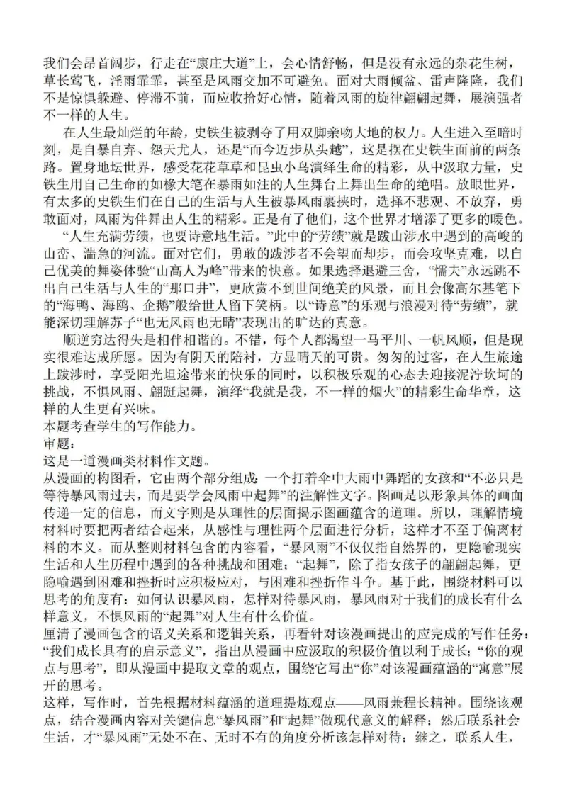 江苏省苏南名校2024届高三9月抽查调研语文(1)_2023年9月_029月合集_2024届江苏省苏南名校高三9月抽查调研