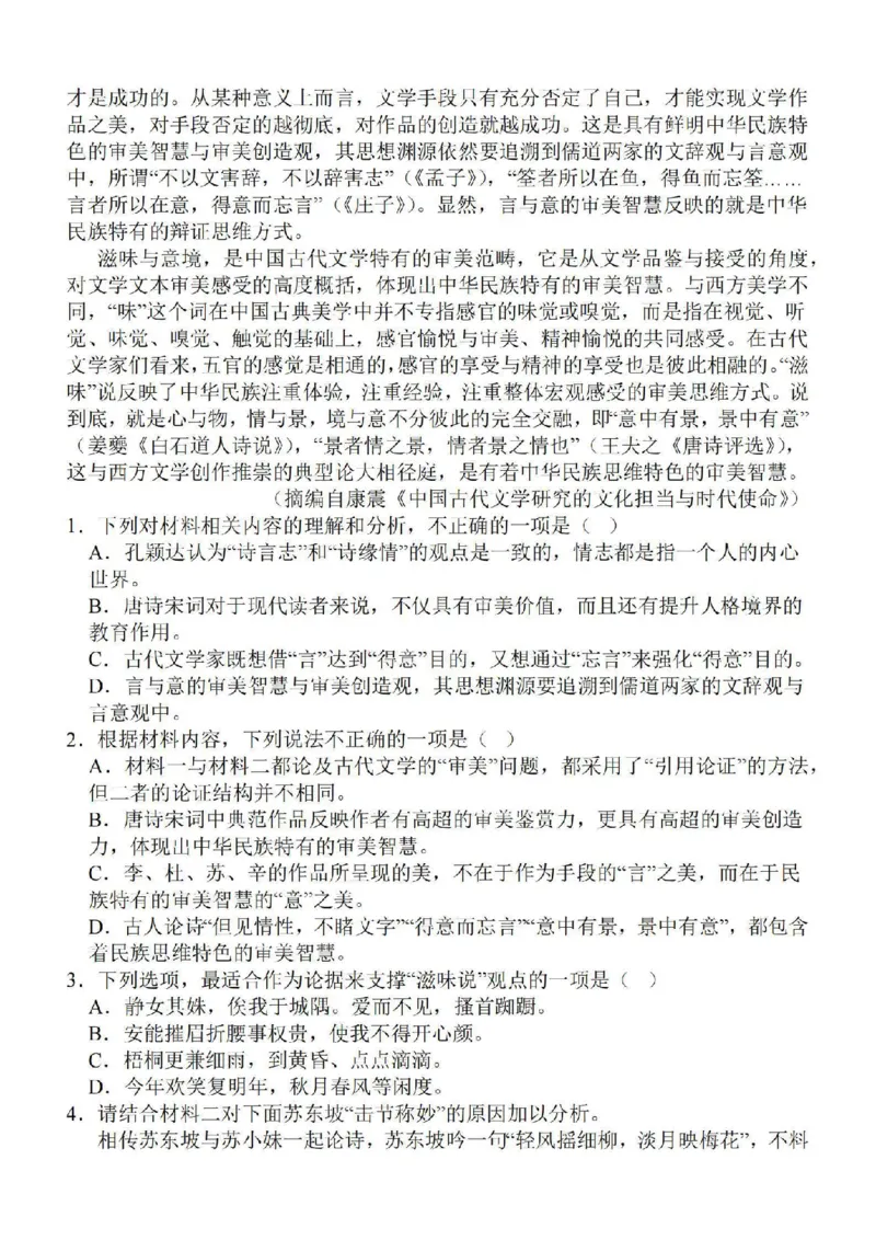 江苏省苏南名校2024届高三9月抽查调研语文(1)_2023年9月_029月合集_2024届江苏省苏南名校高三9月抽查调研
