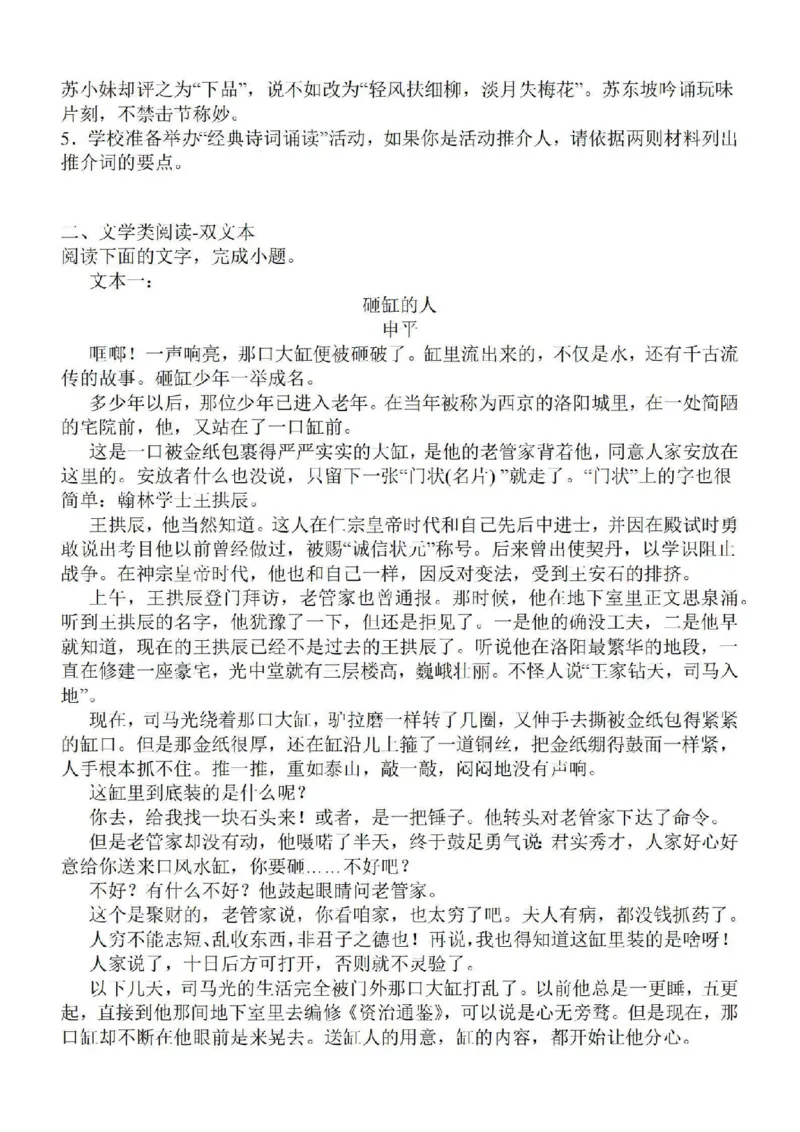 江苏省苏南名校2024届高三9月抽查调研语文(1)_2023年9月_029月合集_2024届江苏省苏南名校高三9月抽查调研