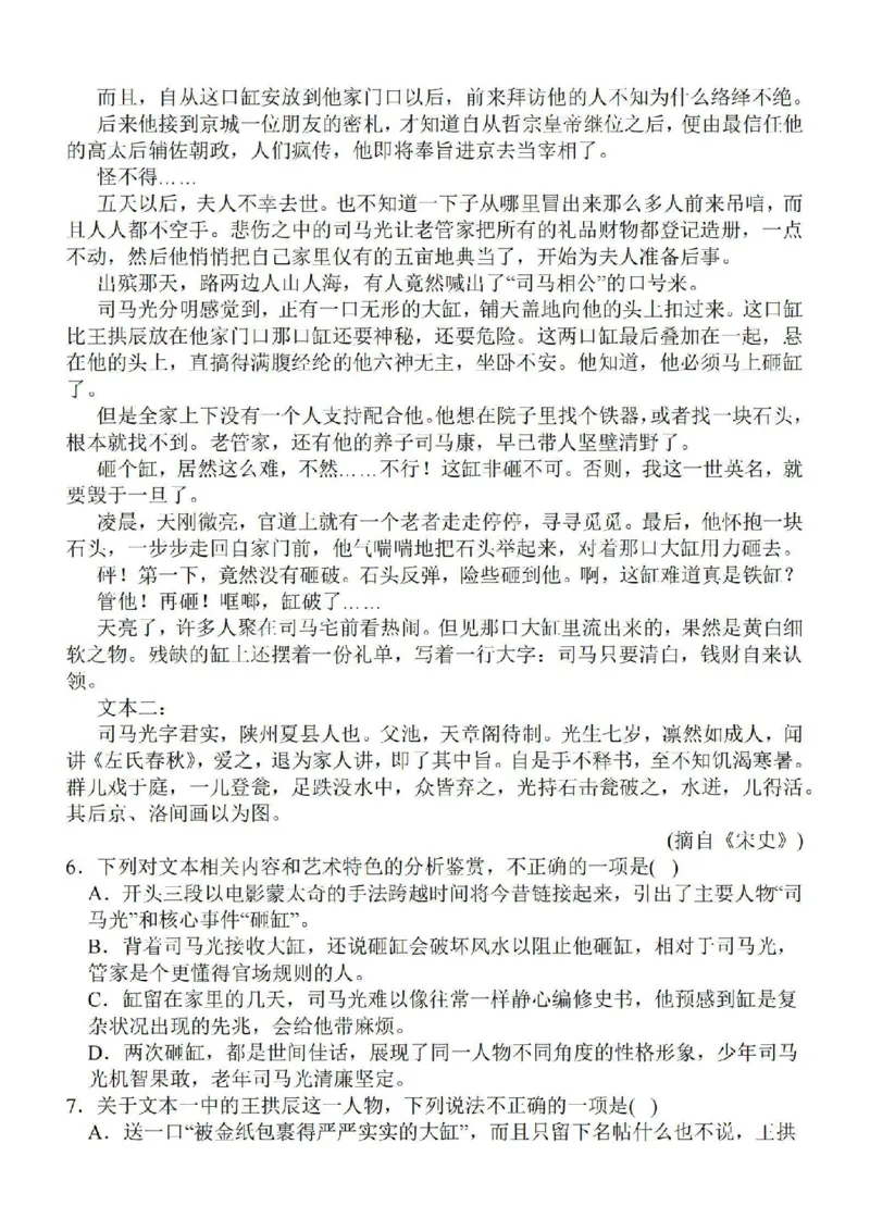 江苏省苏南名校2024届高三9月抽查调研语文(1)_2023年9月_029月合集_2024届江苏省苏南名校高三9月抽查调研