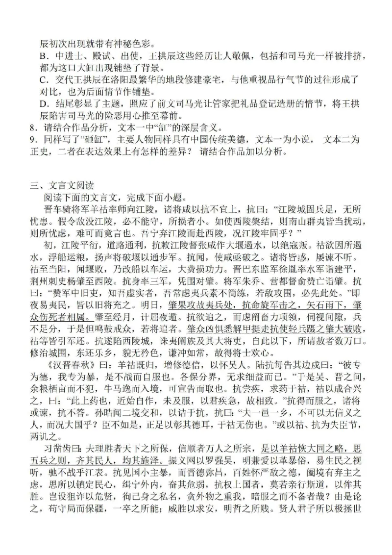 江苏省苏南名校2024届高三9月抽查调研语文(1)_2023年9月_029月合集_2024届江苏省苏南名校高三9月抽查调研