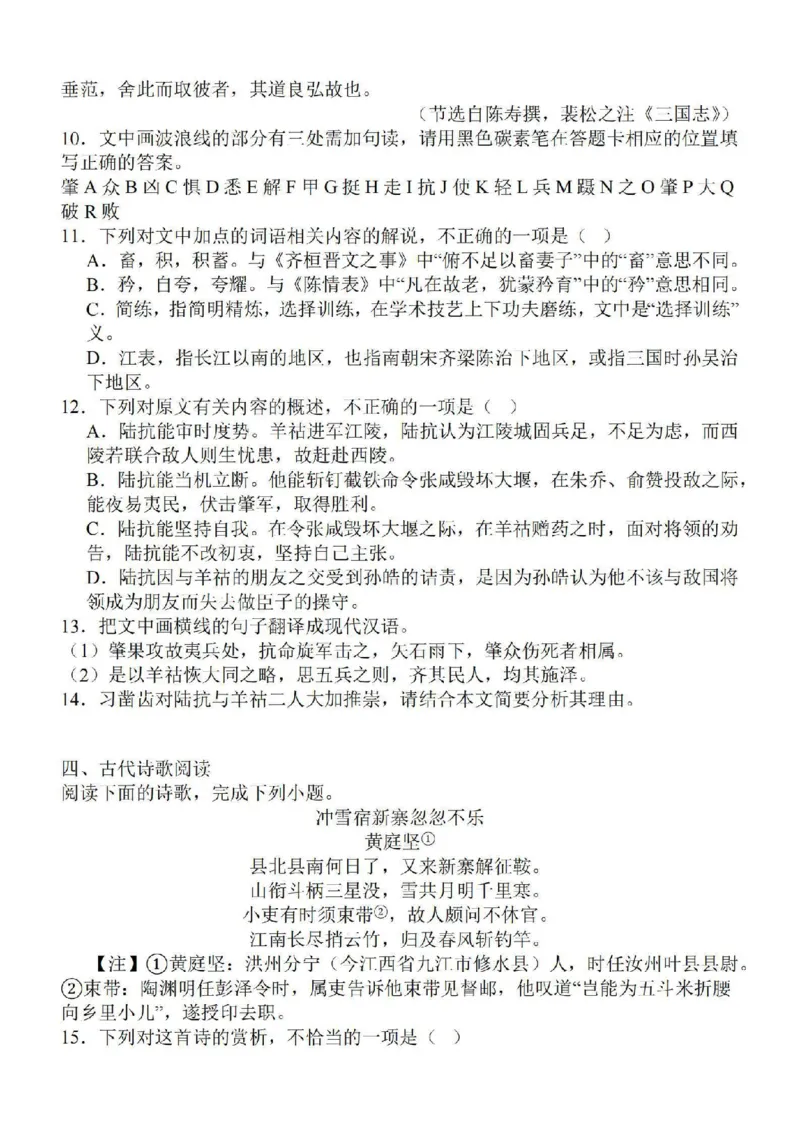 江苏省苏南名校2024届高三9月抽查调研语文(1)_2023年9月_029月合集_2024届江苏省苏南名校高三9月抽查调研