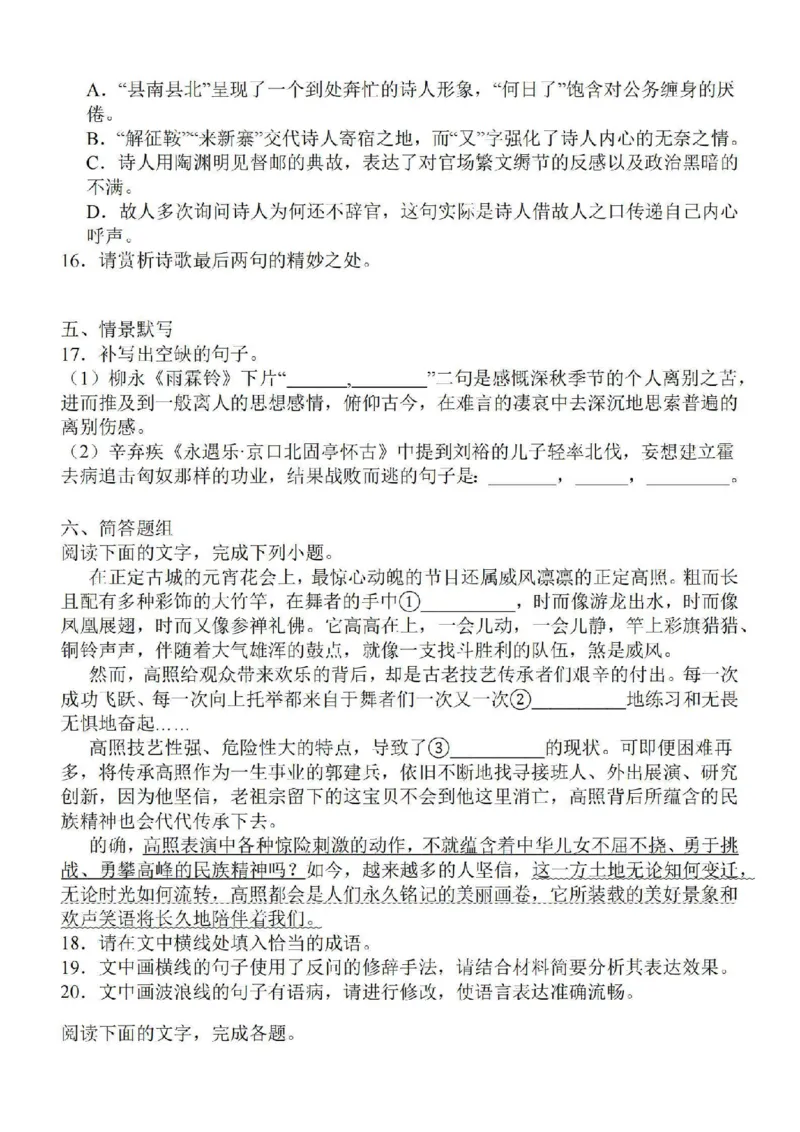 江苏省苏南名校2024届高三9月抽查调研语文(1)_2023年9月_029月合集_2024届江苏省苏南名校高三9月抽查调研