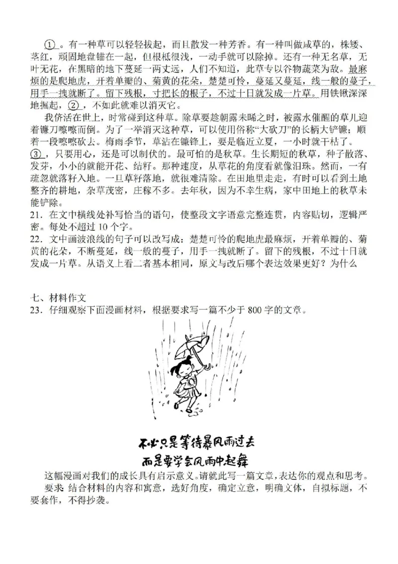 江苏省苏南名校2024届高三9月抽查调研语文(1)_2023年9月_029月合集_2024届江苏省苏南名校高三9月抽查调研