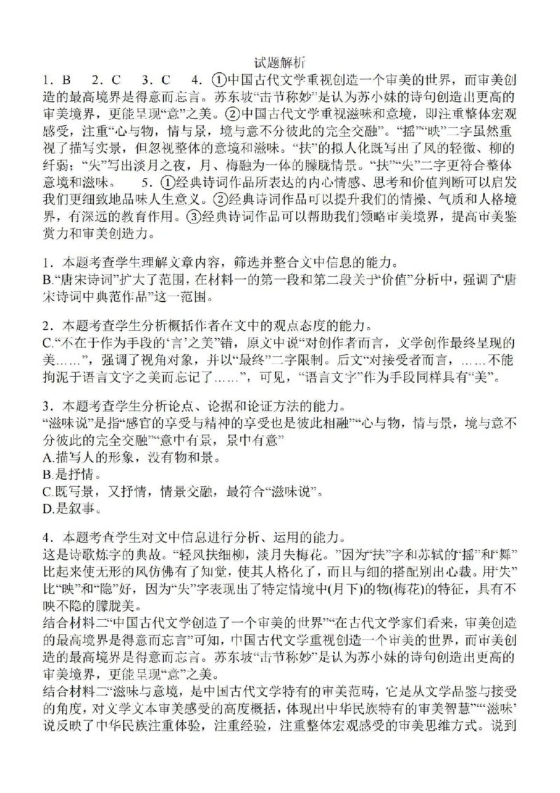 江苏省苏南名校2024届高三9月抽查调研语文(1)_2023年9月_029月合集_2024届江苏省苏南名校高三9月抽查调研