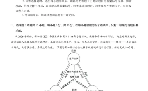 重庆好教育联盟2024届高三金太阳9月开学联考地理试题_2023年9月_01每日更新_11号_2024届重庆好教育联盟高三金太阳9月开学联考_重庆好教育联盟2024届高三金太阳9月开学联考地理