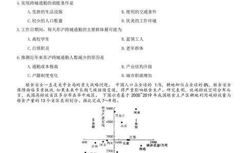 重庆好教育联盟2024届高三金太阳9月开学联考地理试题_2023年9月_01每日更新_11号_2024届重庆好教育联盟高三金太阳9月开学联考_重庆好教育联盟2024届高三金太阳9月开学联考地理
